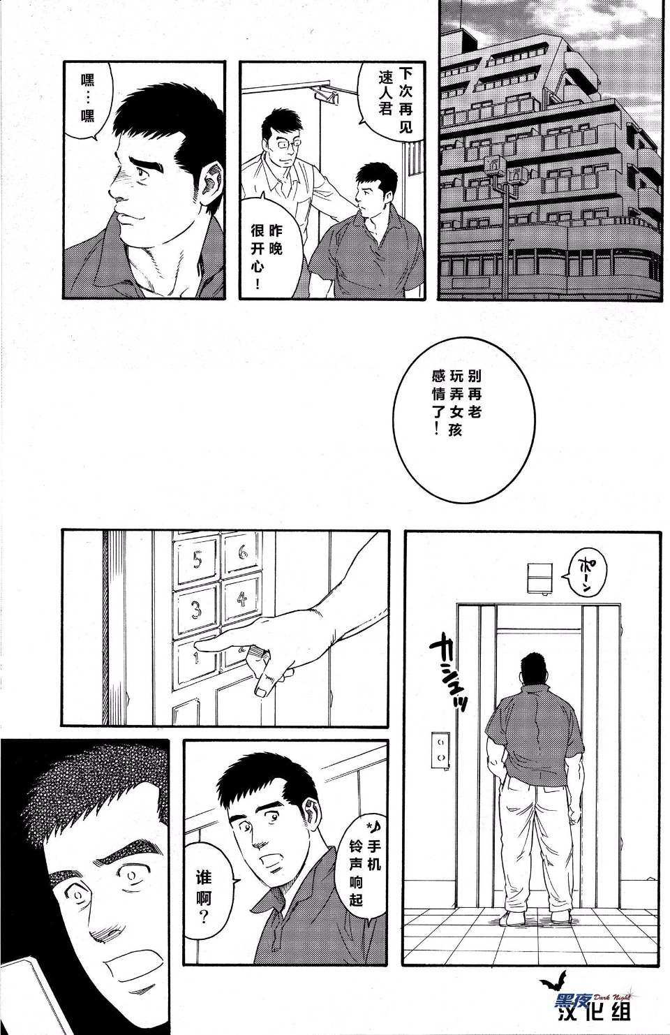 [黑夜汉化组] [田龜源五郎] LoverBoy