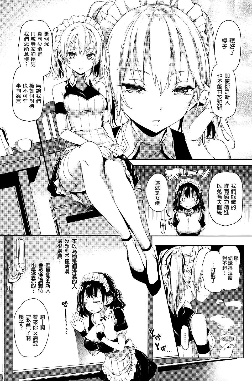 [みちきんぐ] 主従りたーんず (COMIC快楽天 2015年01月号)[無邪気漢化組]V3