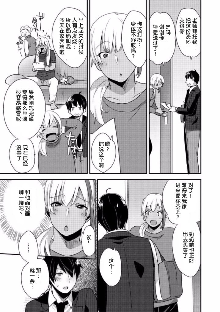 【空想少年汉化】[十はやみ] 女装クロギャルママ男子
