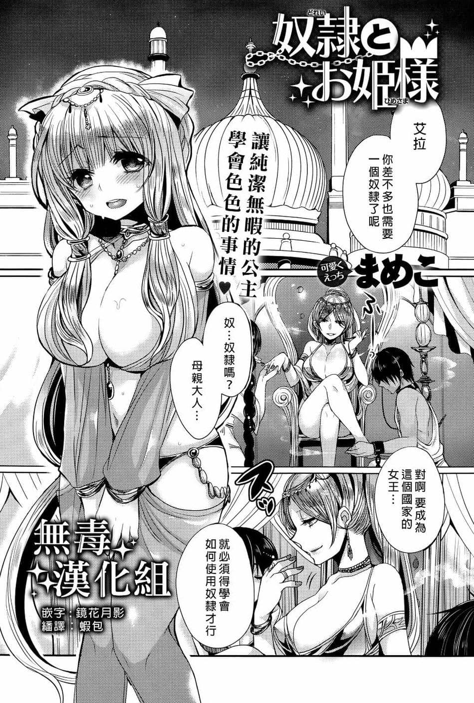 [まめこ] 奴隷とお姫様 (COMIC アンスリウム 022 2015年2月号) [Chinese] [无毒汉化组]