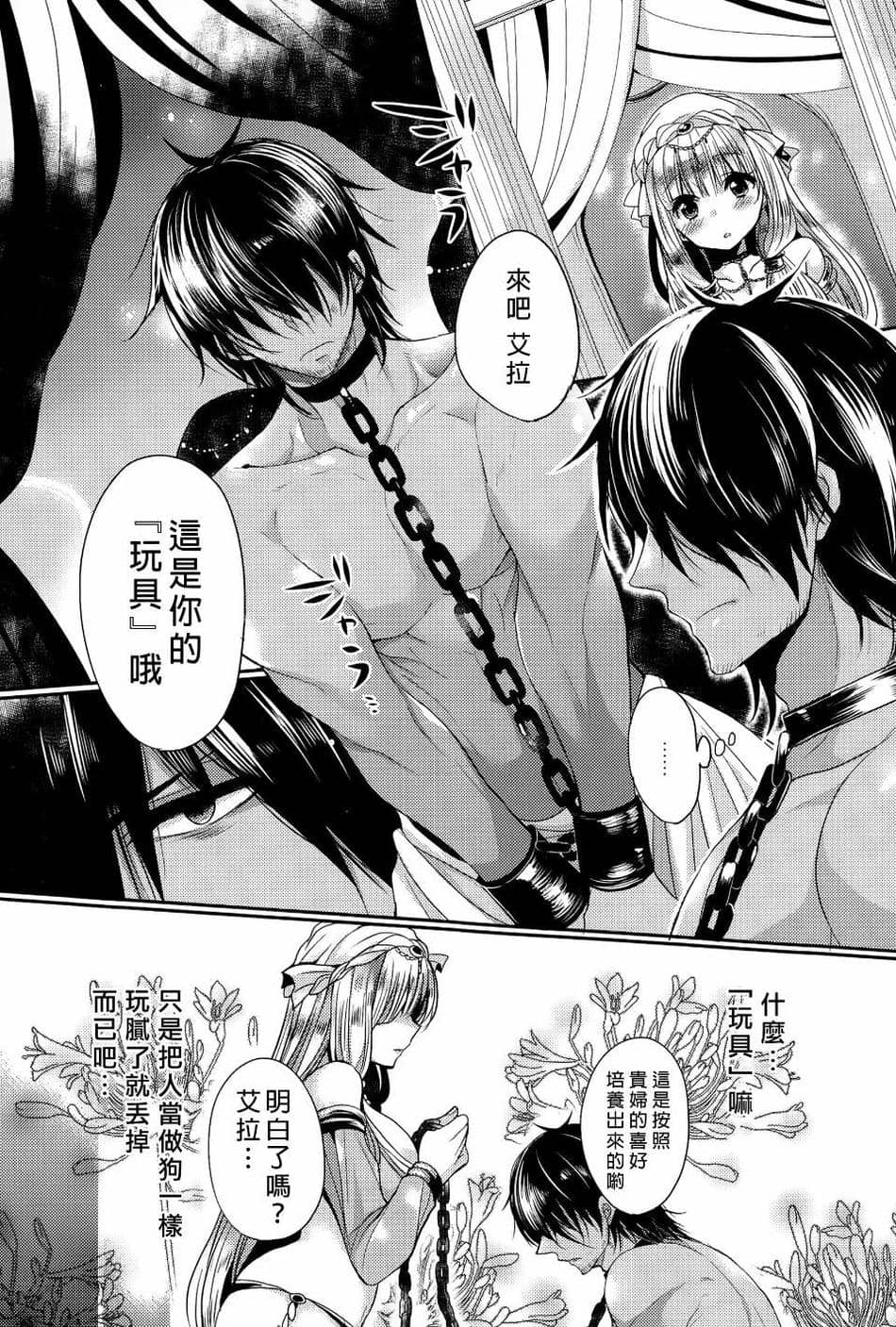 [まめこ] 奴隷とお姫様 (COMIC アンスリウム 022 2015年2月号) [Chinese] [无毒汉化组]
