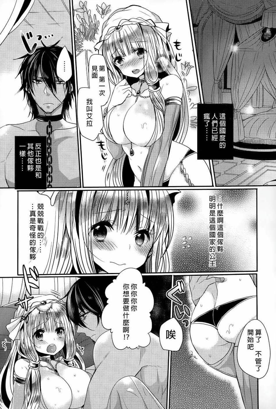 [まめこ] 奴隷とお姫様 (COMIC アンスリウム 022 2015年2月号) [Chinese] [无毒汉化组]