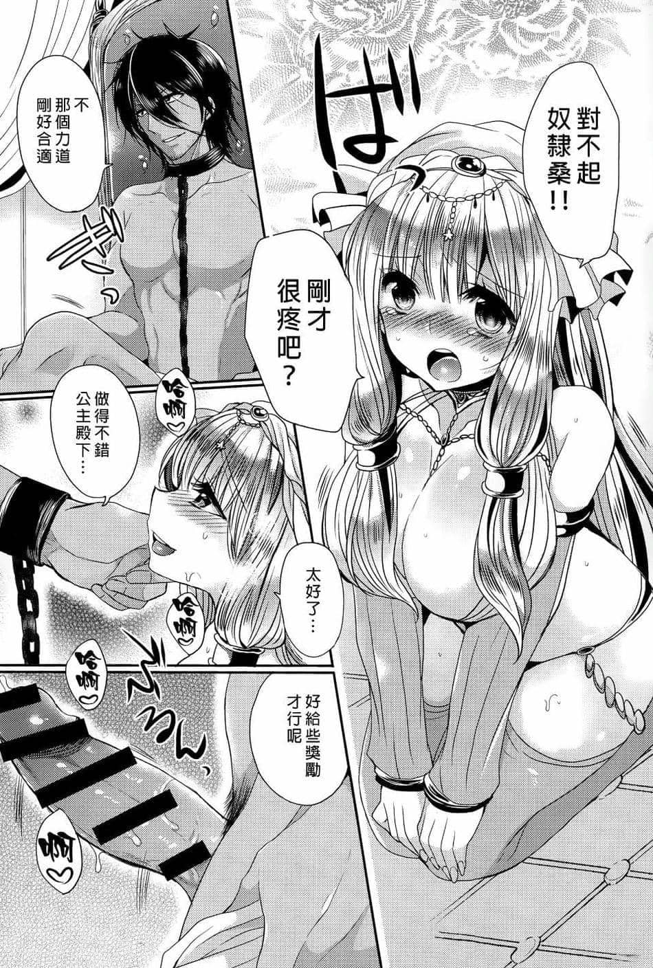 [まめこ] 奴隷とお姫様 (COMIC アンスリウム 022 2015年2月号) [Chinese] [无毒汉化组]