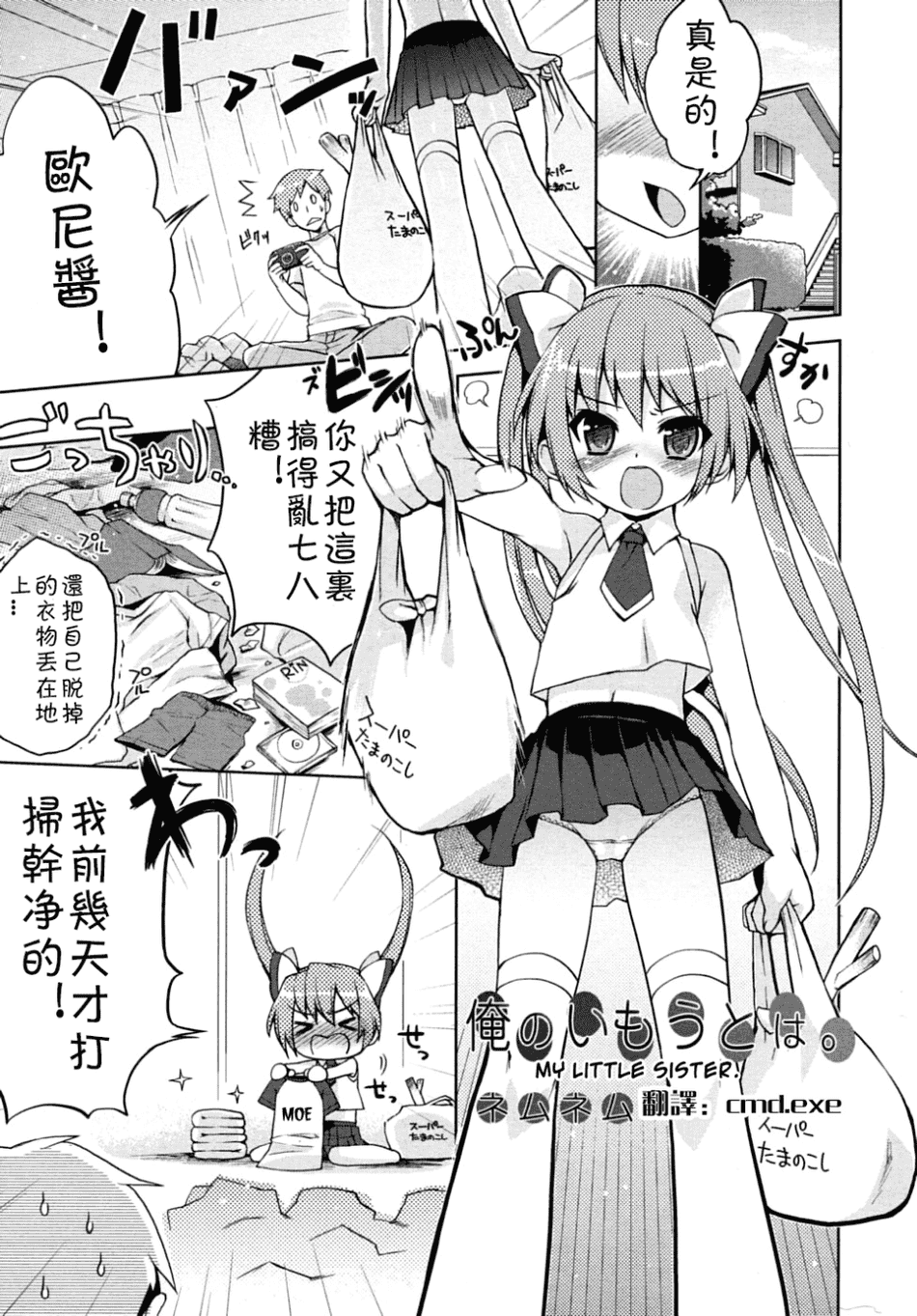 [ネムネム] 俺のいもうとは。 (COMIC RiN 2010年8月号)