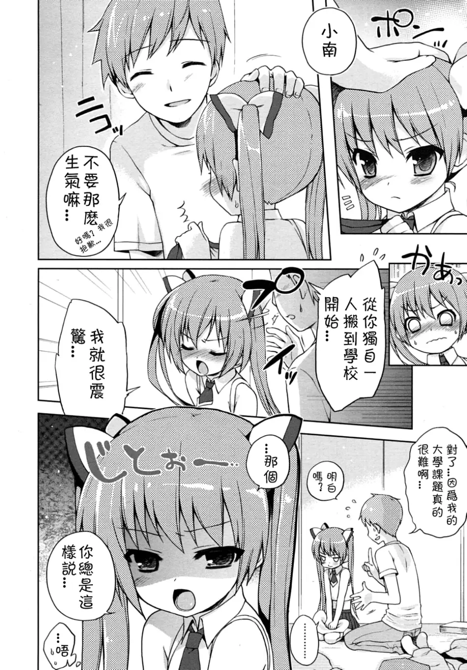 [ネムネム] 俺のいもうとは。 (COMIC RiN 2010年8月号)