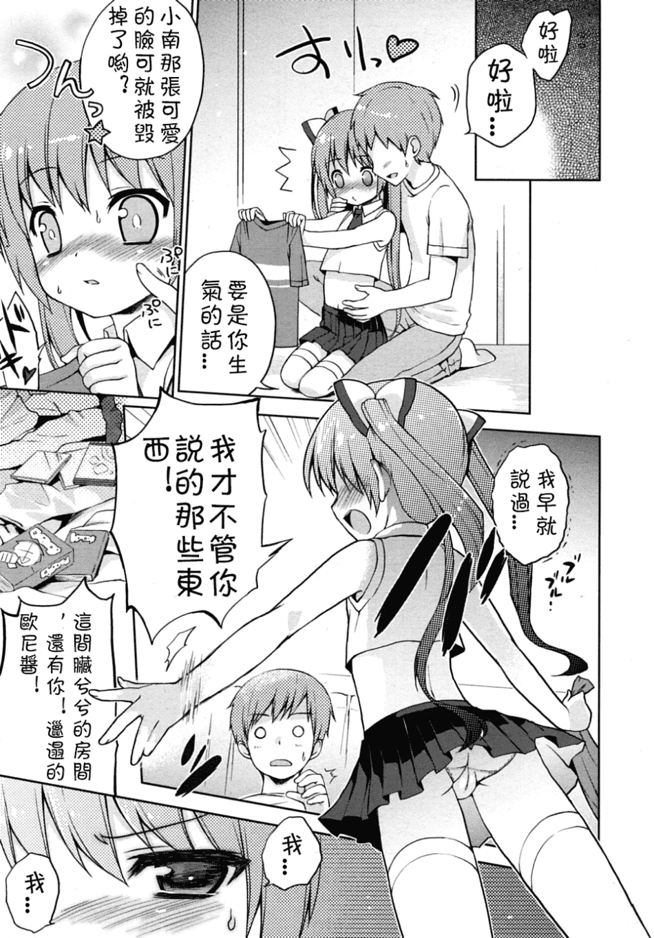 [ネムネム] 俺のいもうとは。 (COMIC RiN 2010年8月号)