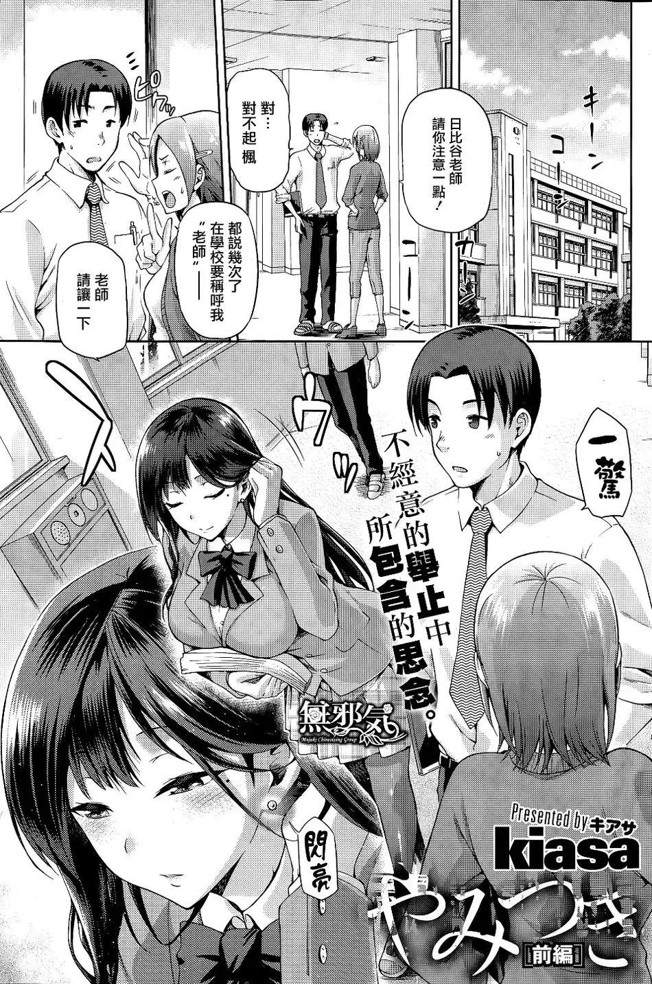 [無邪気漢化組][Kiasa] やみつき 前編 後編