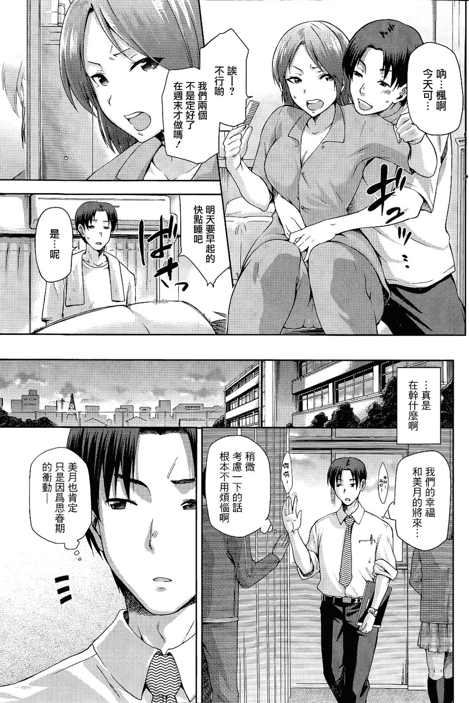 [無邪気漢化組][Kiasa] やみつき 前編 後編