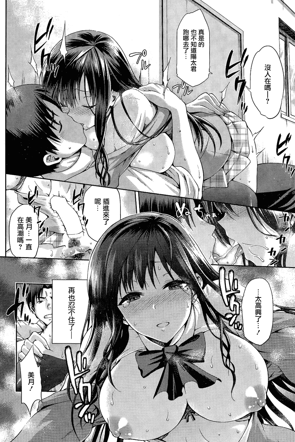 [無邪気漢化組][Kiasa] やみつき 前編 後編