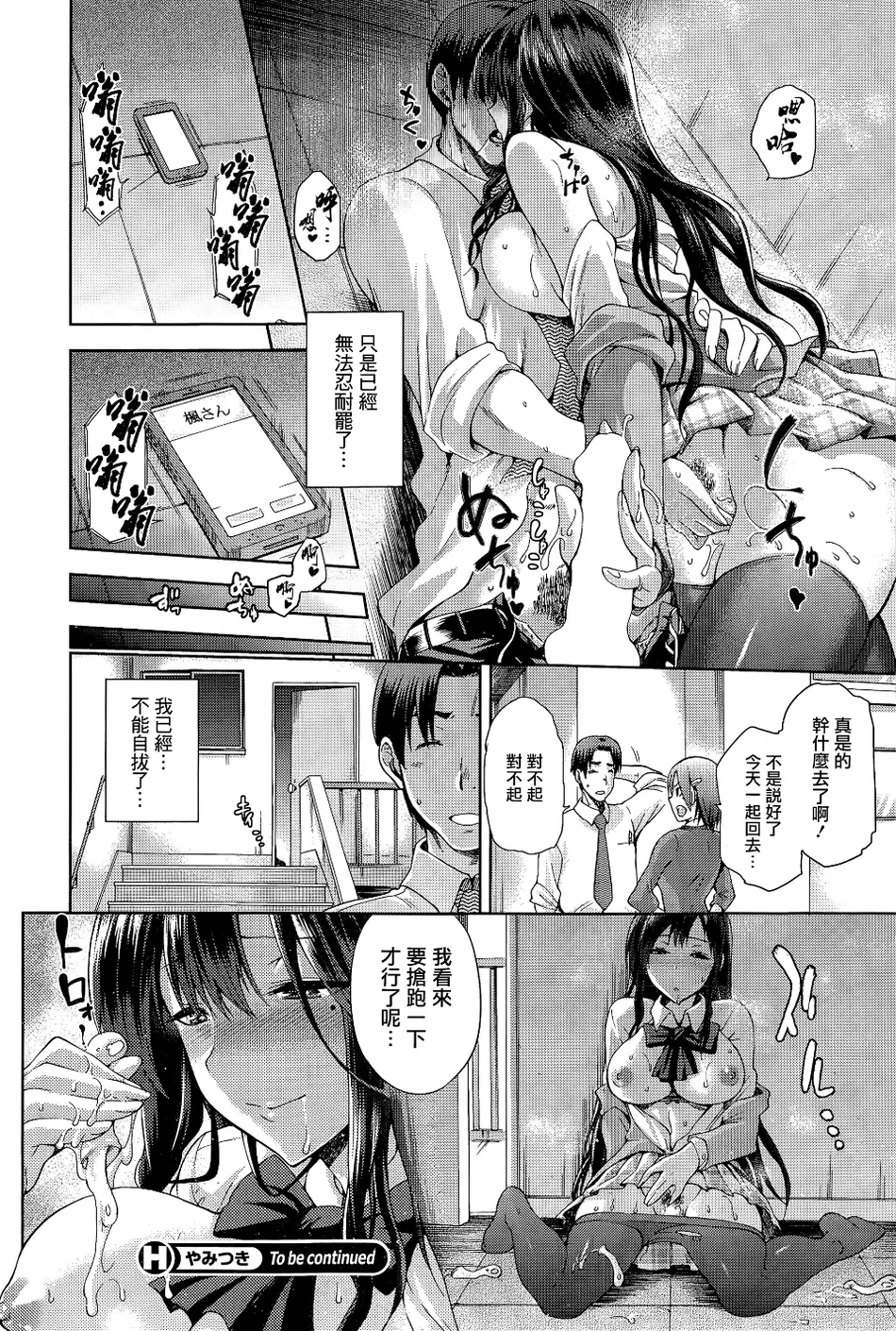 [無邪気漢化組][Kiasa] やみつき 前編 後編