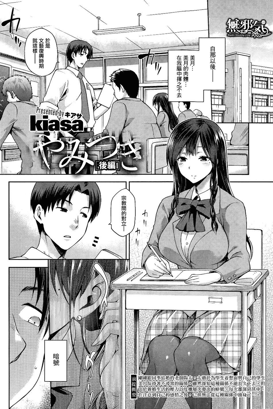 [無邪気漢化組][Kiasa] やみつき 前編 後編