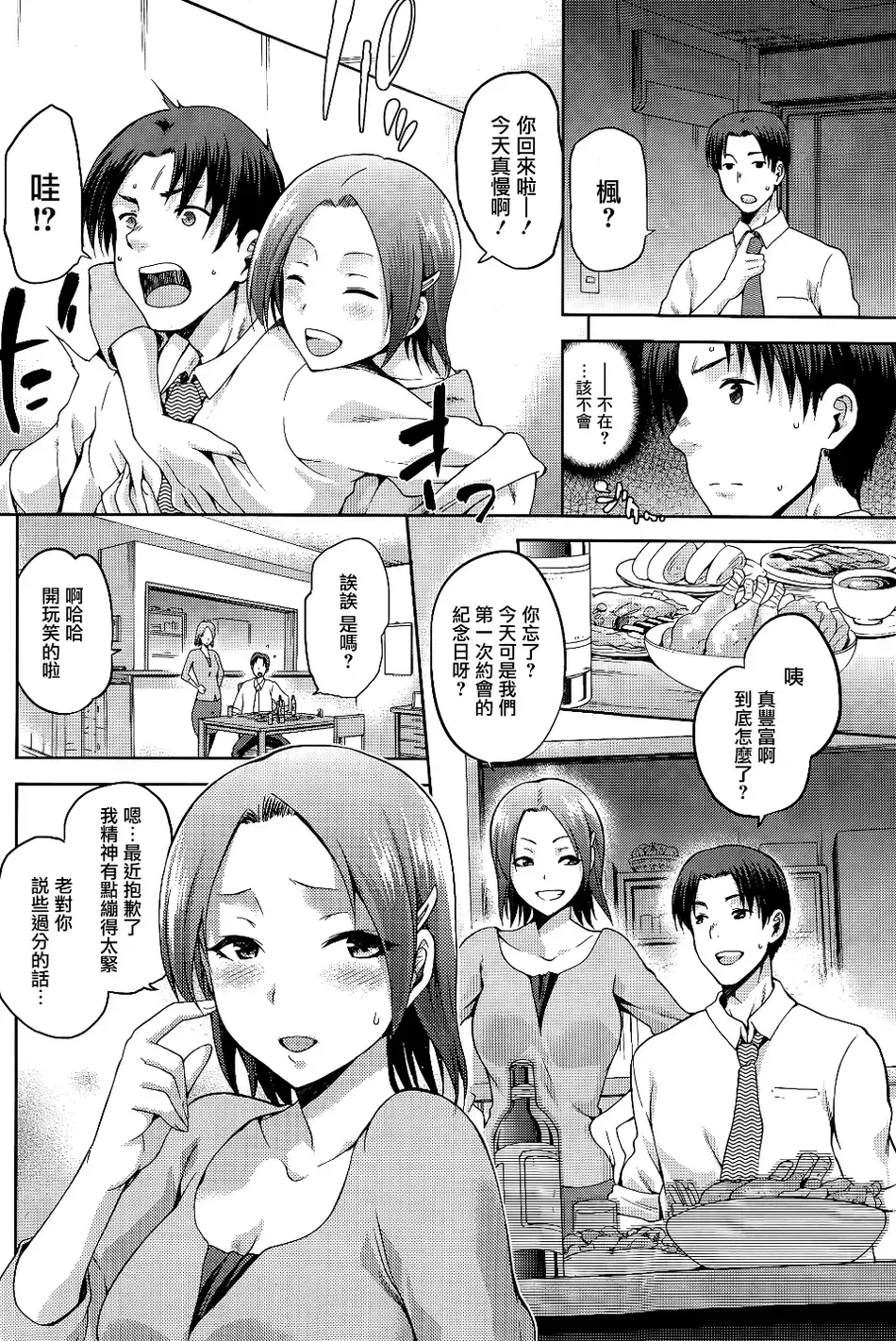 [無邪気漢化組][Kiasa] やみつき 前編 後編