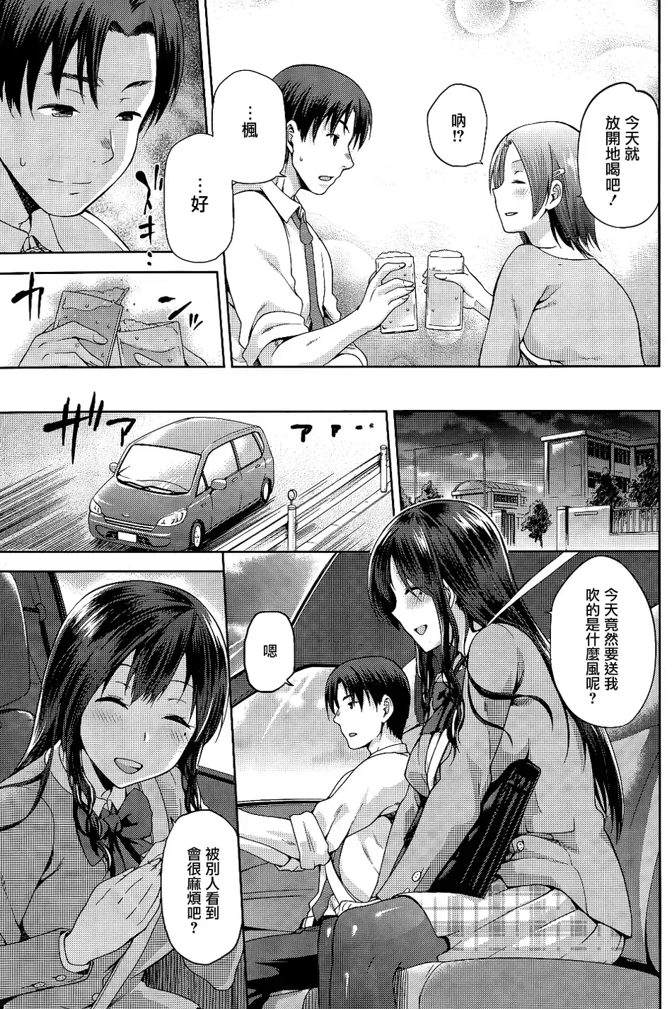 [無邪気漢化組][Kiasa] やみつき 前編 後編