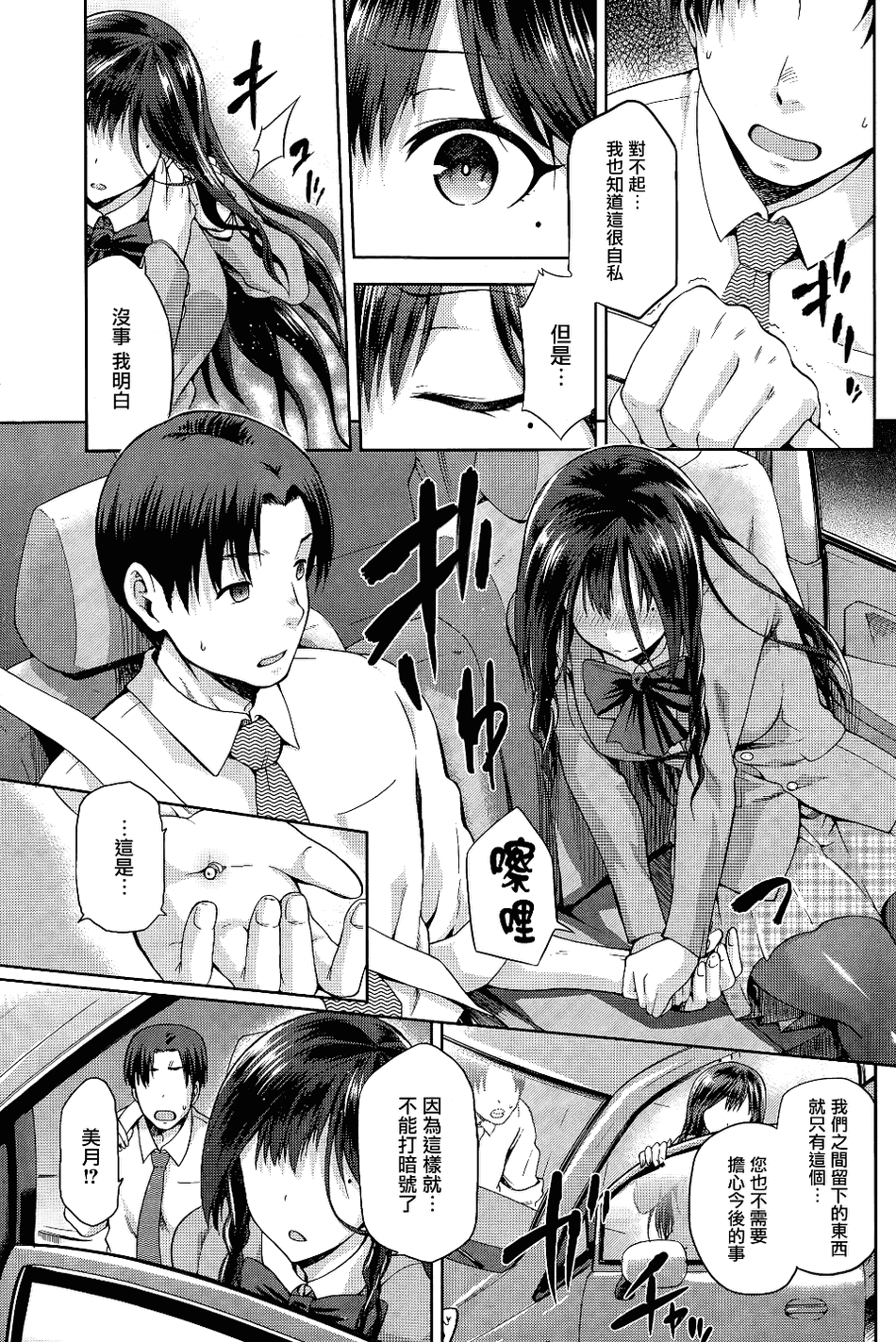 [無邪気漢化組][Kiasa] やみつき 前編 後編