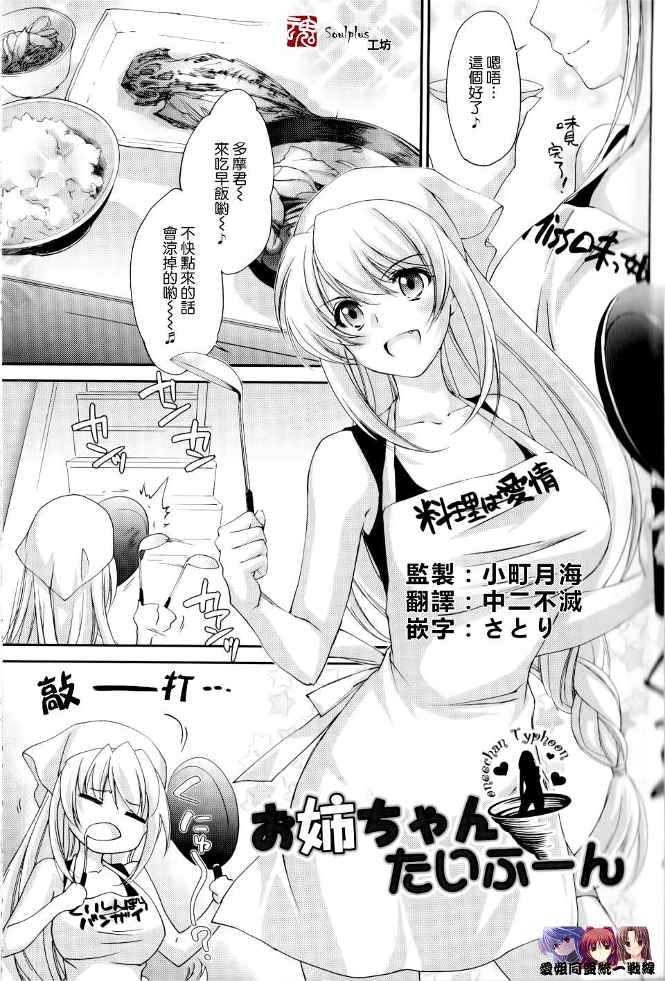[上乃龍也]姉ちゃんの裸体xエプロン(COMIC Penguin Club 2013-05)