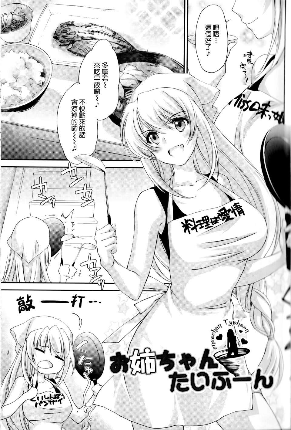 [上乃龍也]姉ちゃんの裸体xエプロン(COMIC Penguin Club 2013-05)