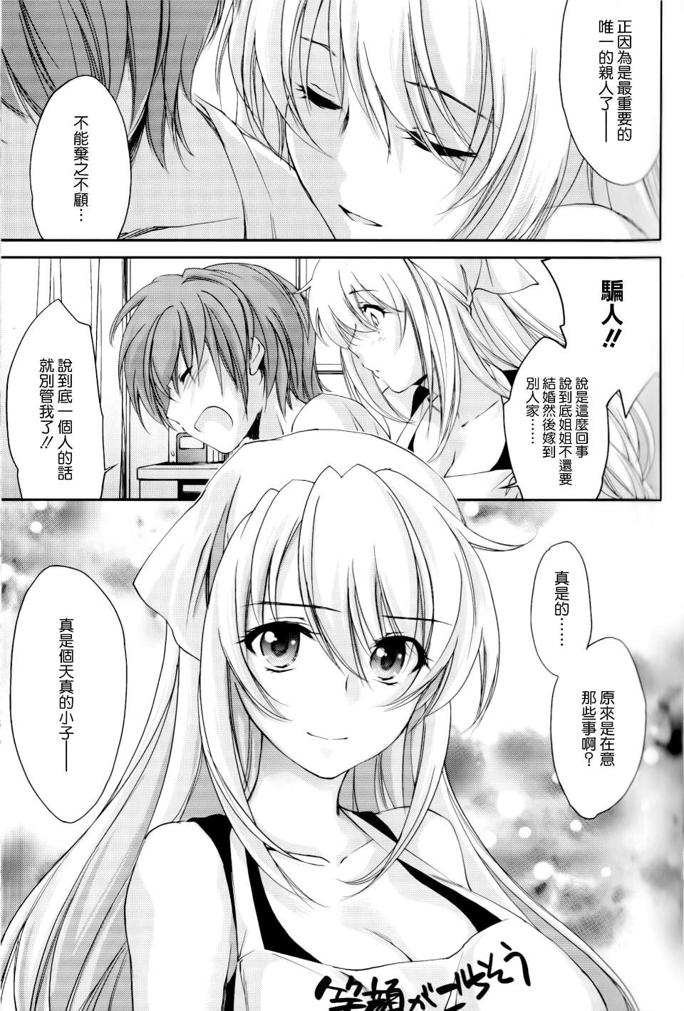 [上乃龍也]姉ちゃんの裸体xエプロン(COMIC Penguin Club 2013-05)