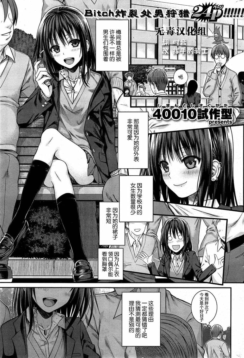 [无毒汉化组] [40010試作型] ユイユルイ (COMIC 快楽天 2015年8月号)