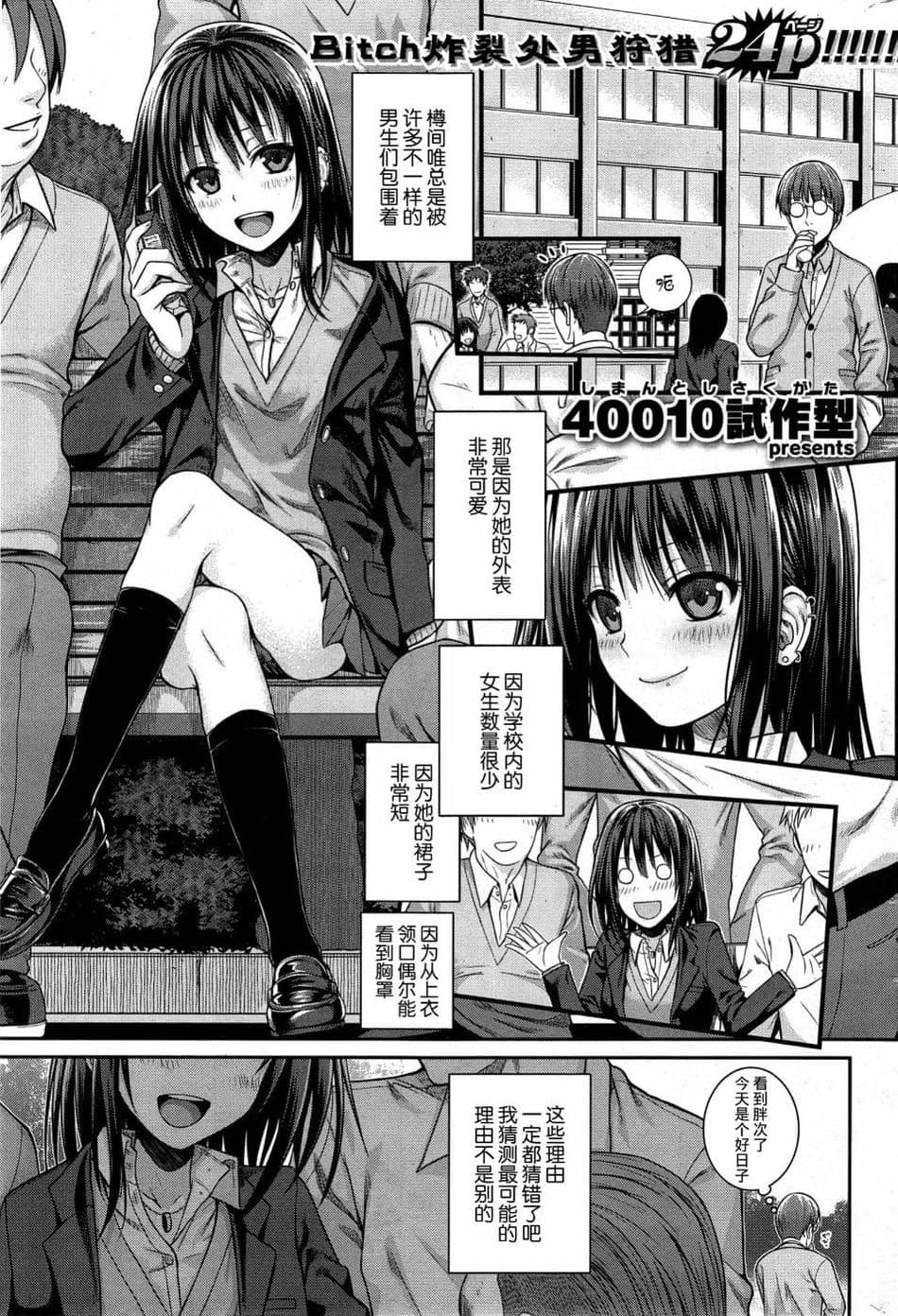 [无毒汉化组] [40010試作型] ユイユルイ (COMIC 快楽天 2015年8月号)