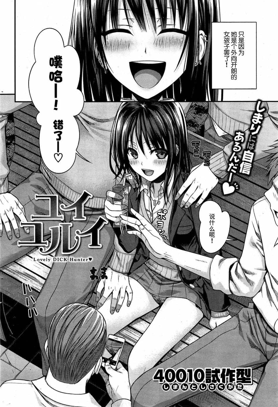 [无毒汉化组] [40010試作型] ユイユルイ (COMIC 快楽天 2015年8月号)