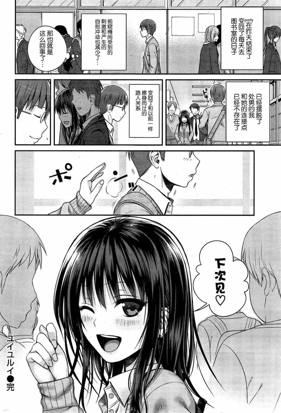 [无毒汉化组] [40010試作型] ユイユルイ (COMIC 快楽天 2015年8月号)