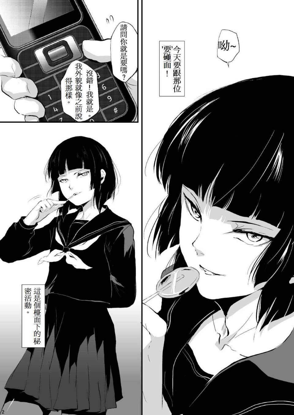 [ヤドクガエル (locon)] 要1 [阿良良木刷牙子X月影姬 汉化]