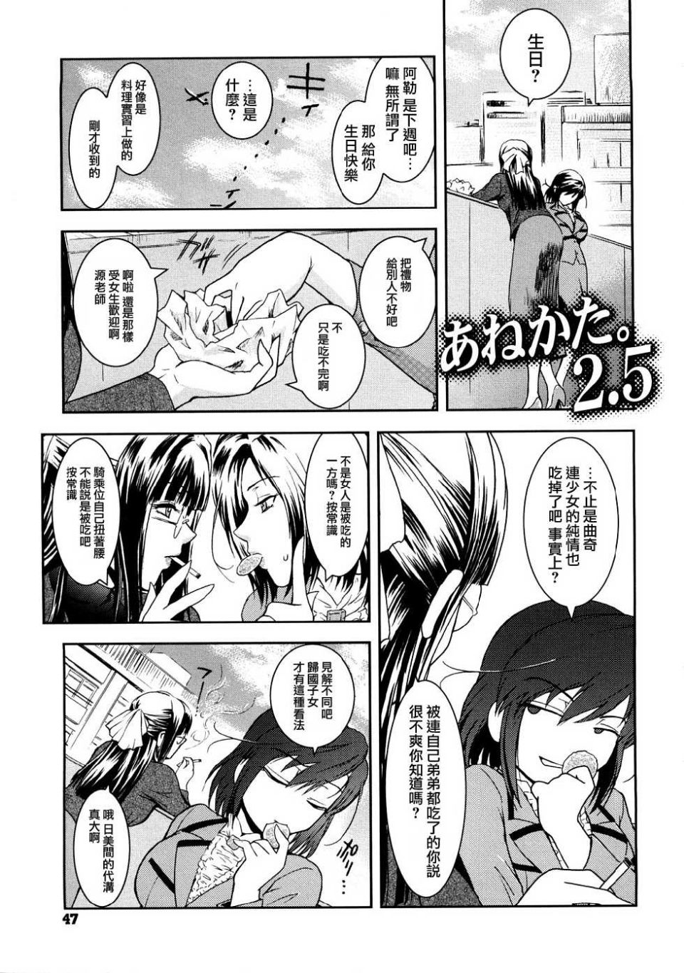 [2DJ汉化组][ここのき奈绪]あねかた