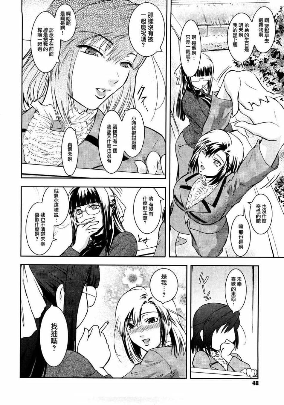 [2DJ汉化组][ここのき奈绪]あねかた