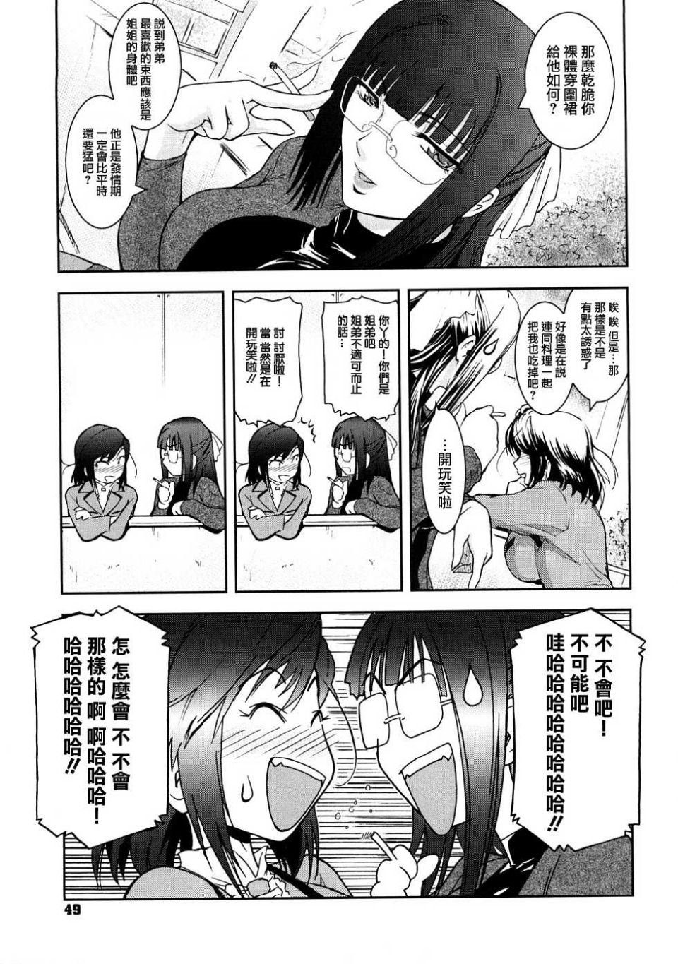 [2DJ汉化组][ここのき奈绪]あねかた