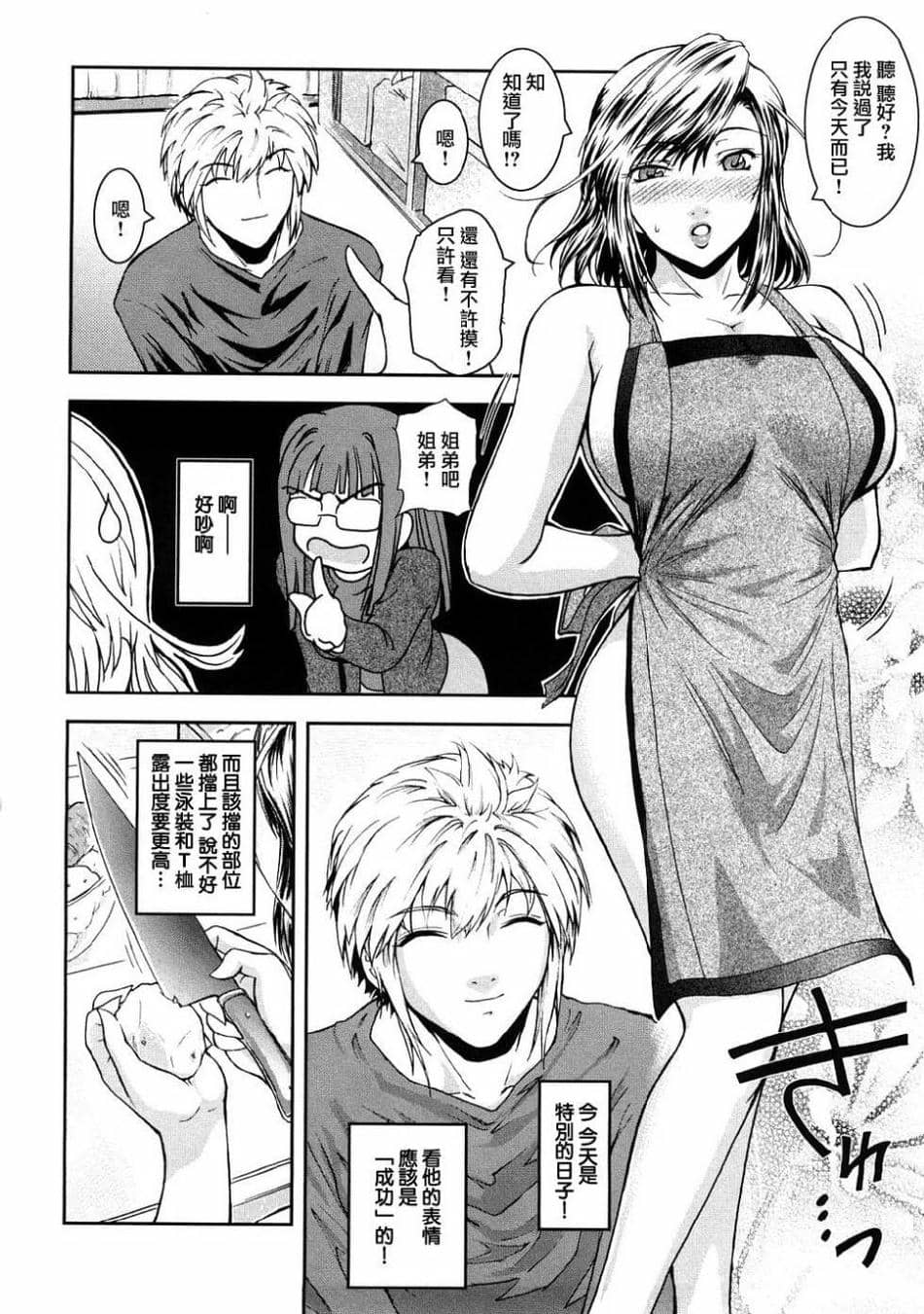 [2DJ汉化组][ここのき奈绪]あねかた