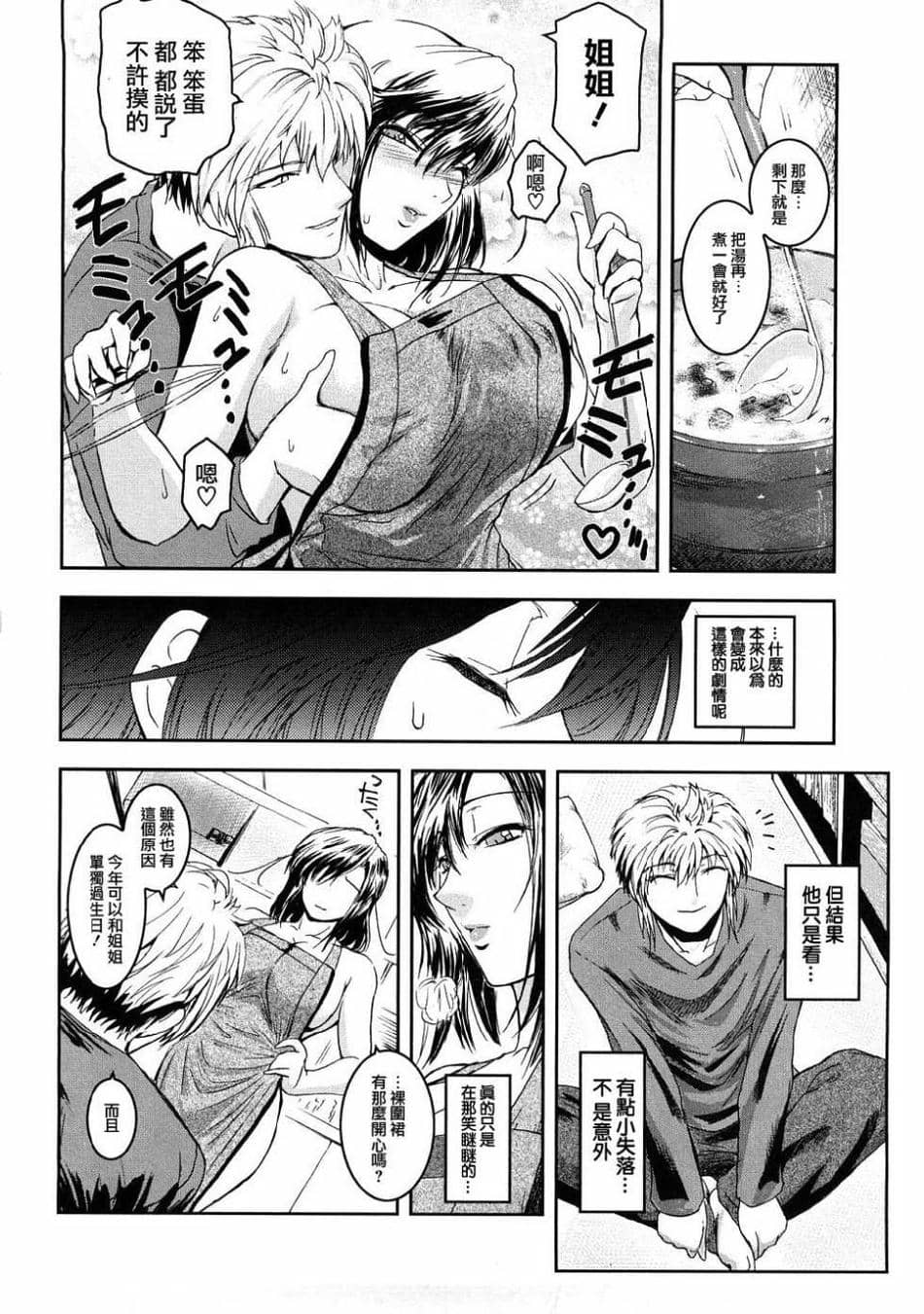 [2DJ汉化组][ここのき奈绪]あねかた