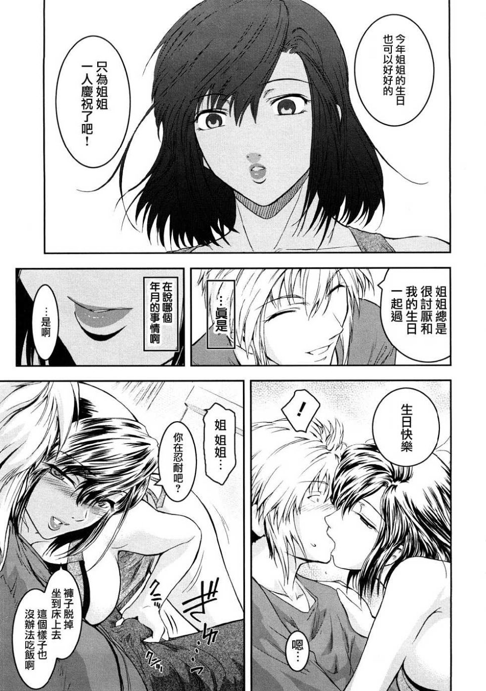 [2DJ汉化组][ここのき奈绪]あねかた