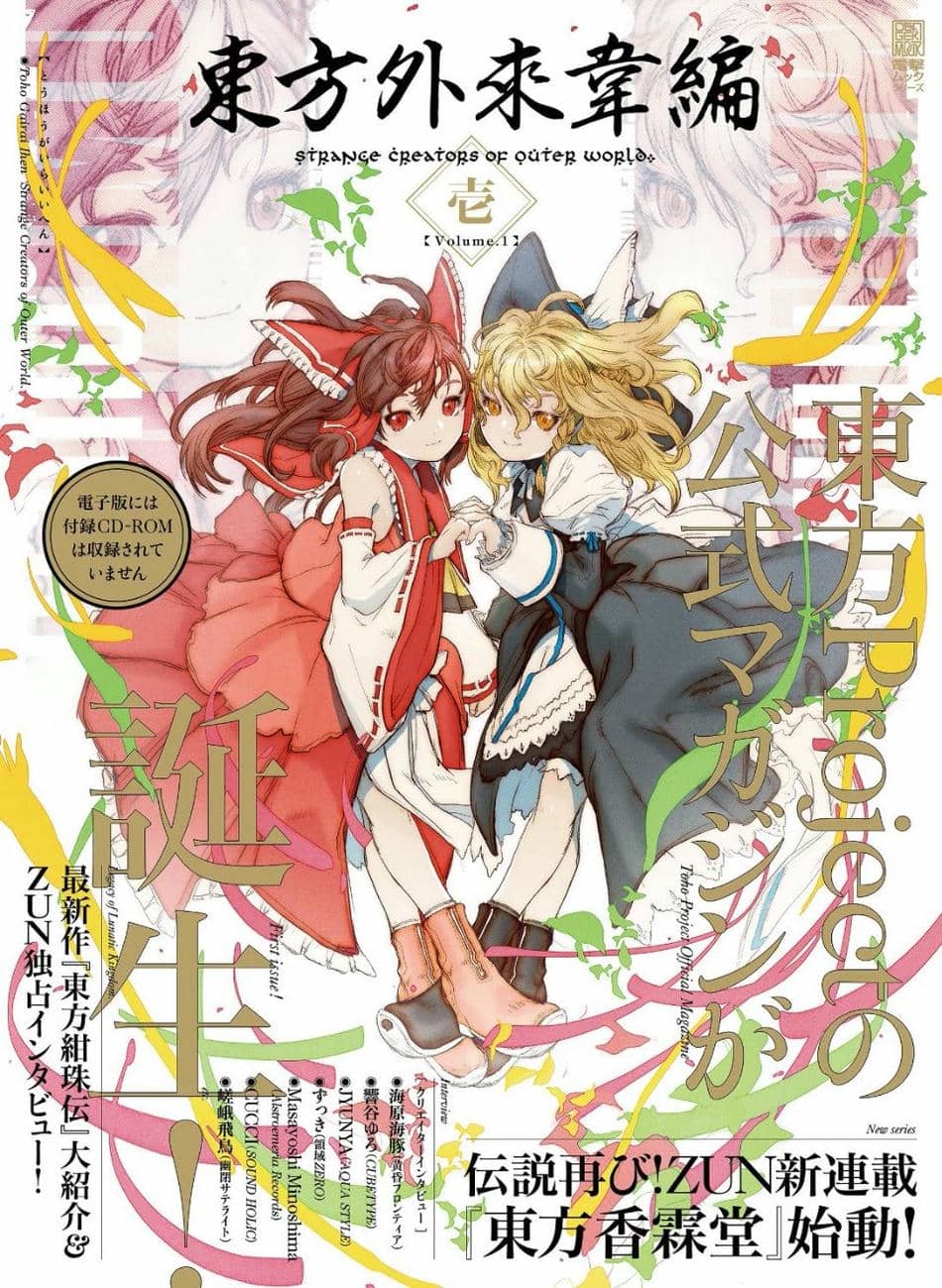(東方外來韋編)[ととねみぎ]霊夢と！弾幕大掃除(東方Project)[喵玉汉化]