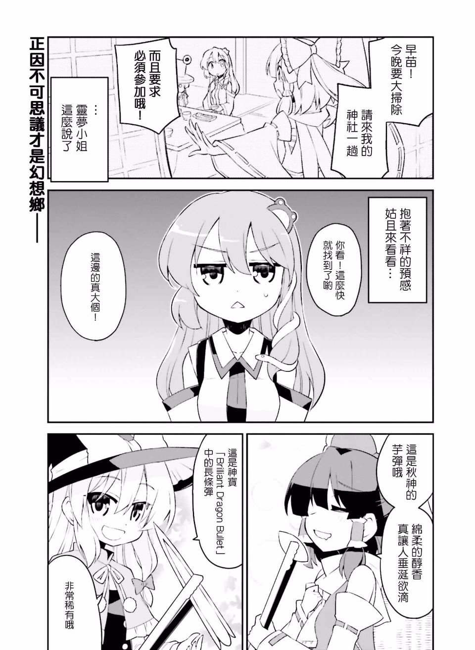 (東方外來韋編)[ととねみぎ]霊夢と！弾幕大掃除(東方Project)[喵玉汉化]