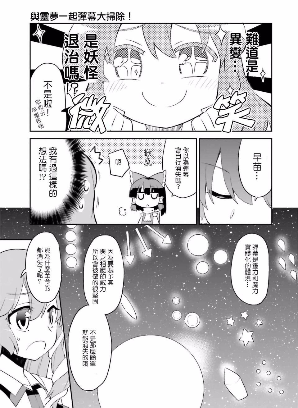 (東方外來韋編)[ととねみぎ]霊夢と！弾幕大掃除(東方Project)[喵玉汉化]