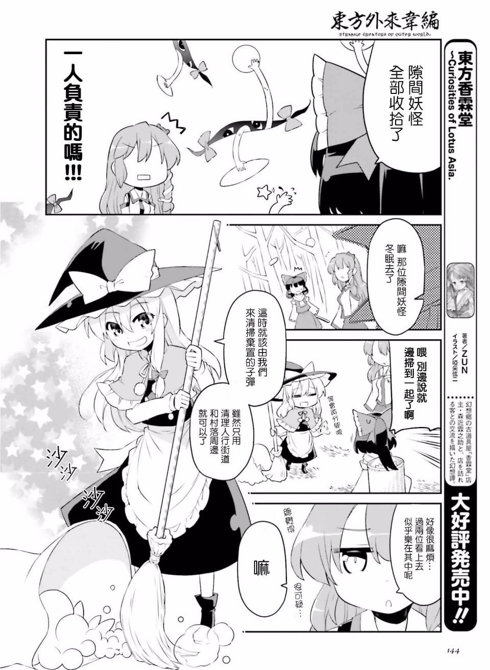 (東方外來韋編)[ととねみぎ]霊夢と！弾幕大掃除(東方Project)[喵玉汉化]