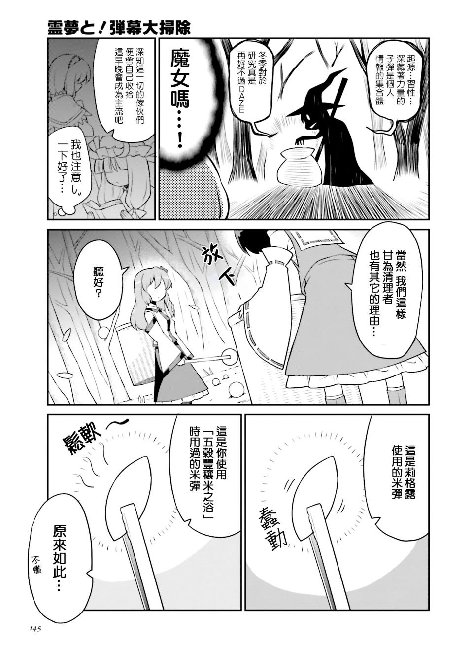 (東方外來韋編)[ととねみぎ]霊夢と！弾幕大掃除(東方Project)[喵玉汉化]