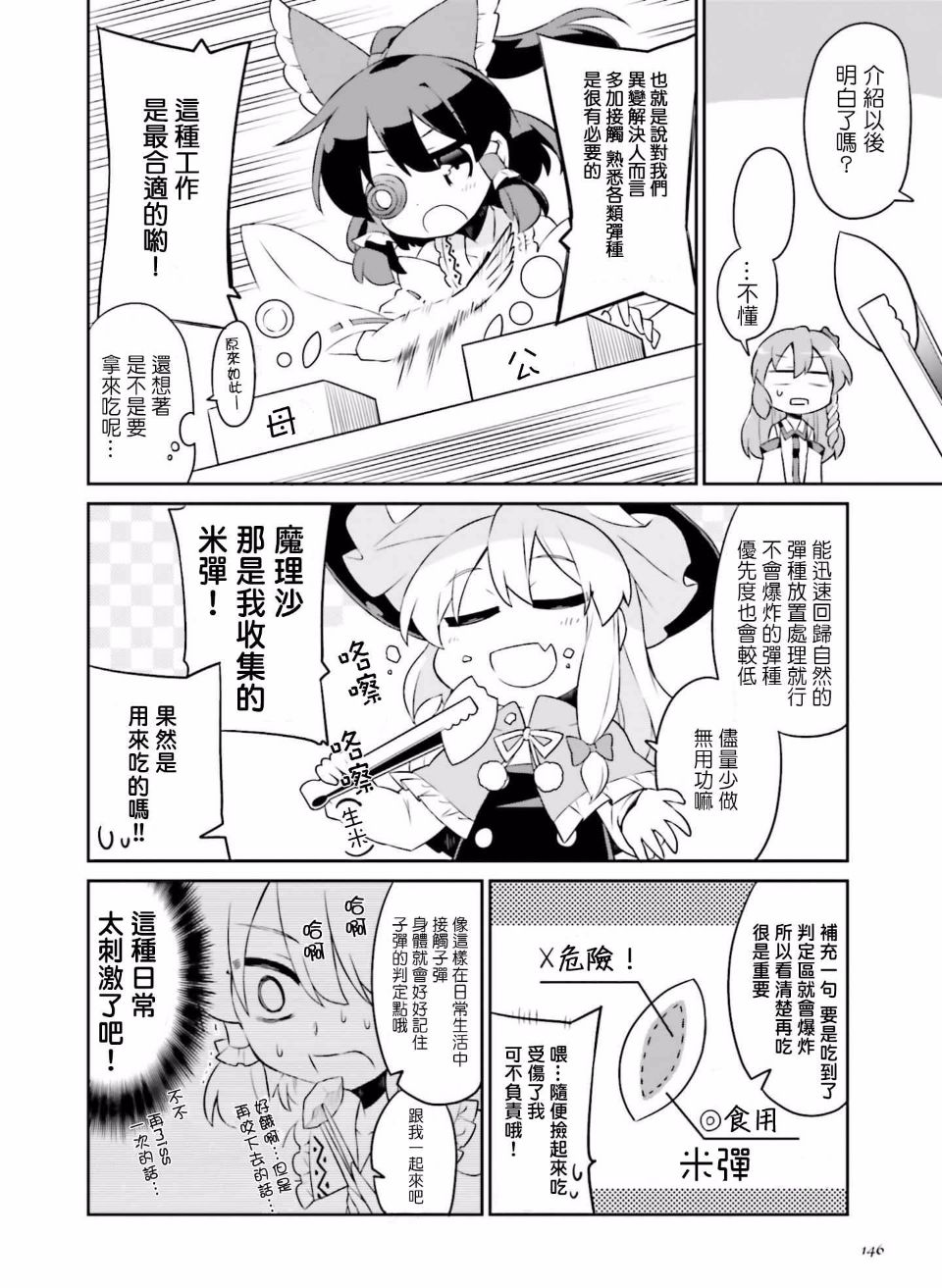 (東方外來韋編)[ととねみぎ]霊夢と！弾幕大掃除(東方Project)[喵玉汉化]