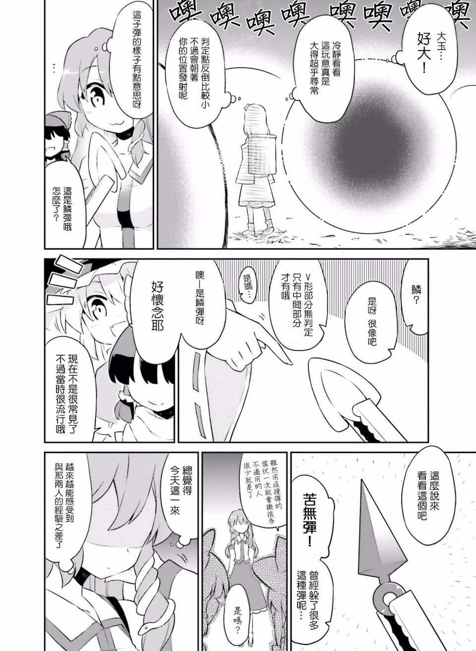 (東方外來韋編)[ととねみぎ]霊夢と！弾幕大掃除(東方Project)[喵玉汉化]