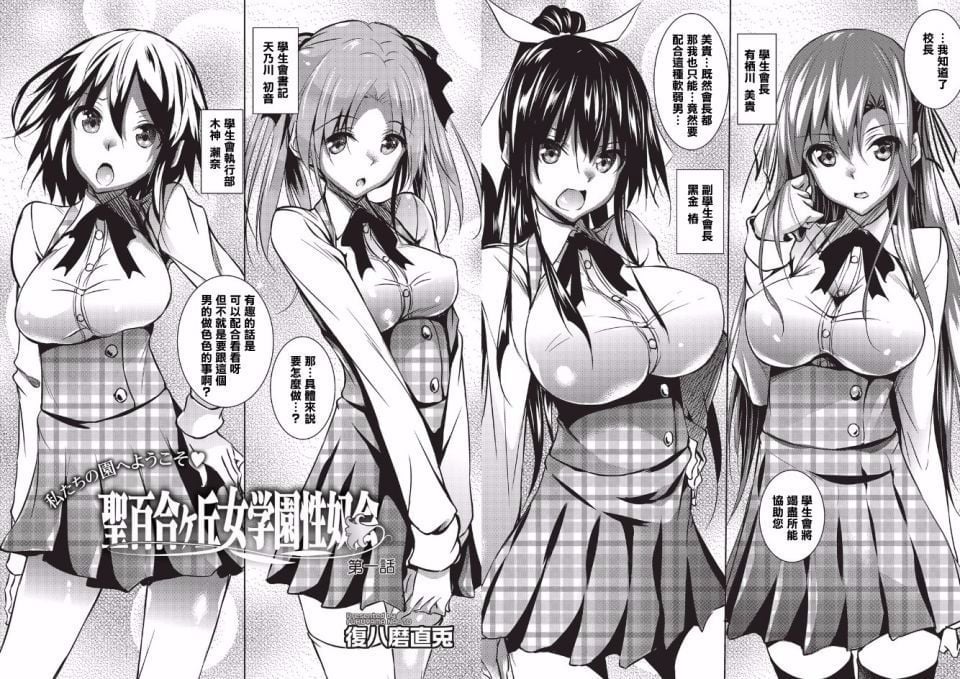 [復八磨直兎] 聖百合ヶ丘女学園性奴会 (コミックメガストアα 2016年2月号)
