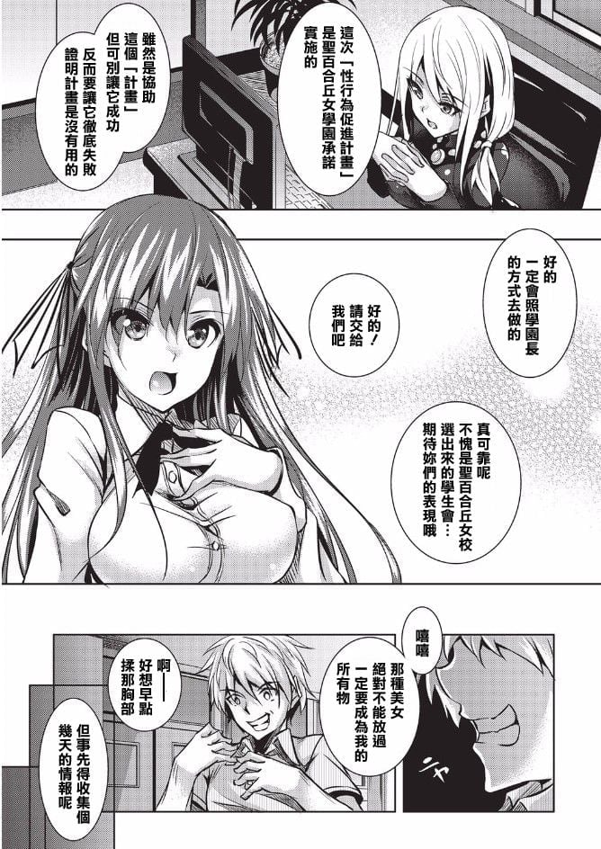 [復八磨直兎] 聖百合ヶ丘女学園性奴会 (コミックメガストアα 2016年2月号)