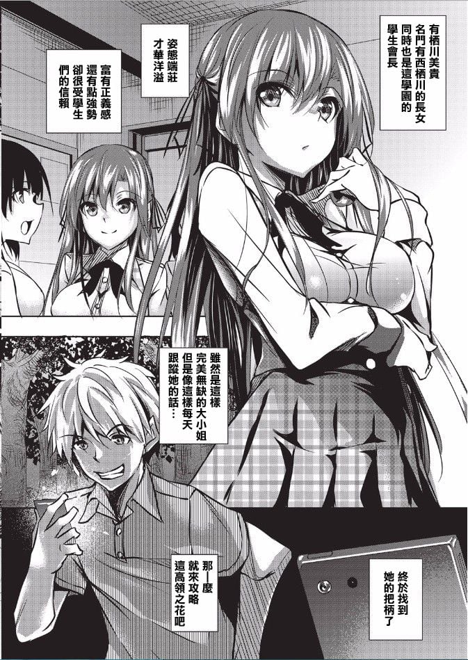 [復八磨直兎] 聖百合ヶ丘女学園性奴会 (コミックメガストアα 2016年2月号)