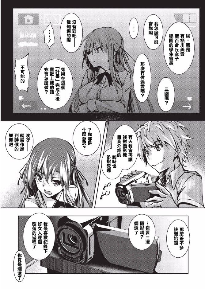 [復八磨直兎] 聖百合ヶ丘女学園性奴会 (コミックメガストアα 2016年2月号)