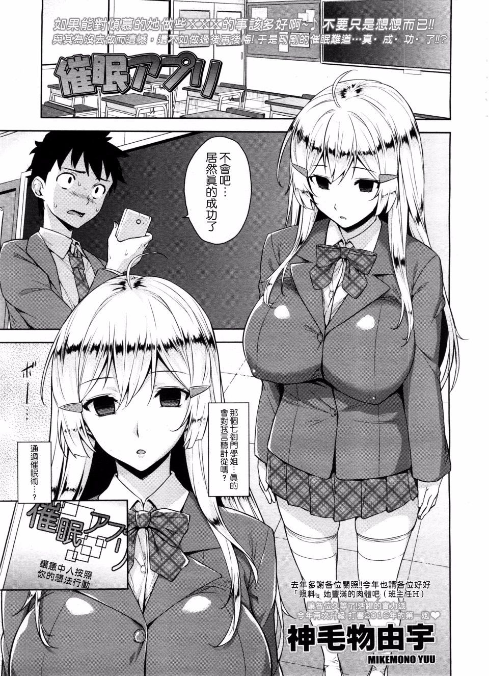 [神毛物由宇] 催眠アプリ (COMIC 高 Vol.7)