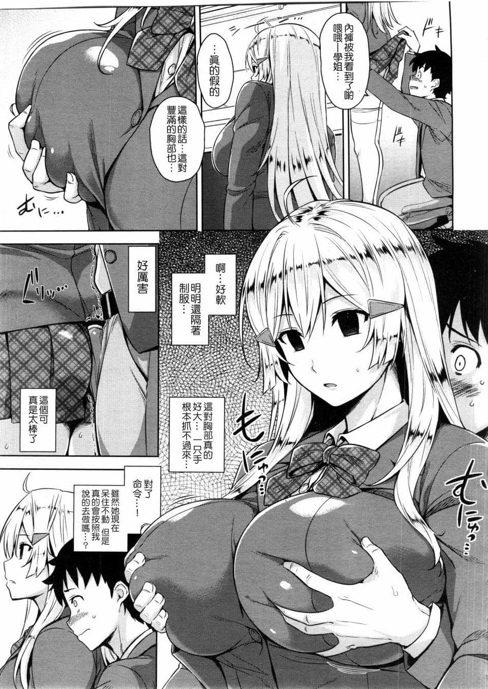 [神毛物由宇] 催眠アプリ (COMIC 高 Vol.7)