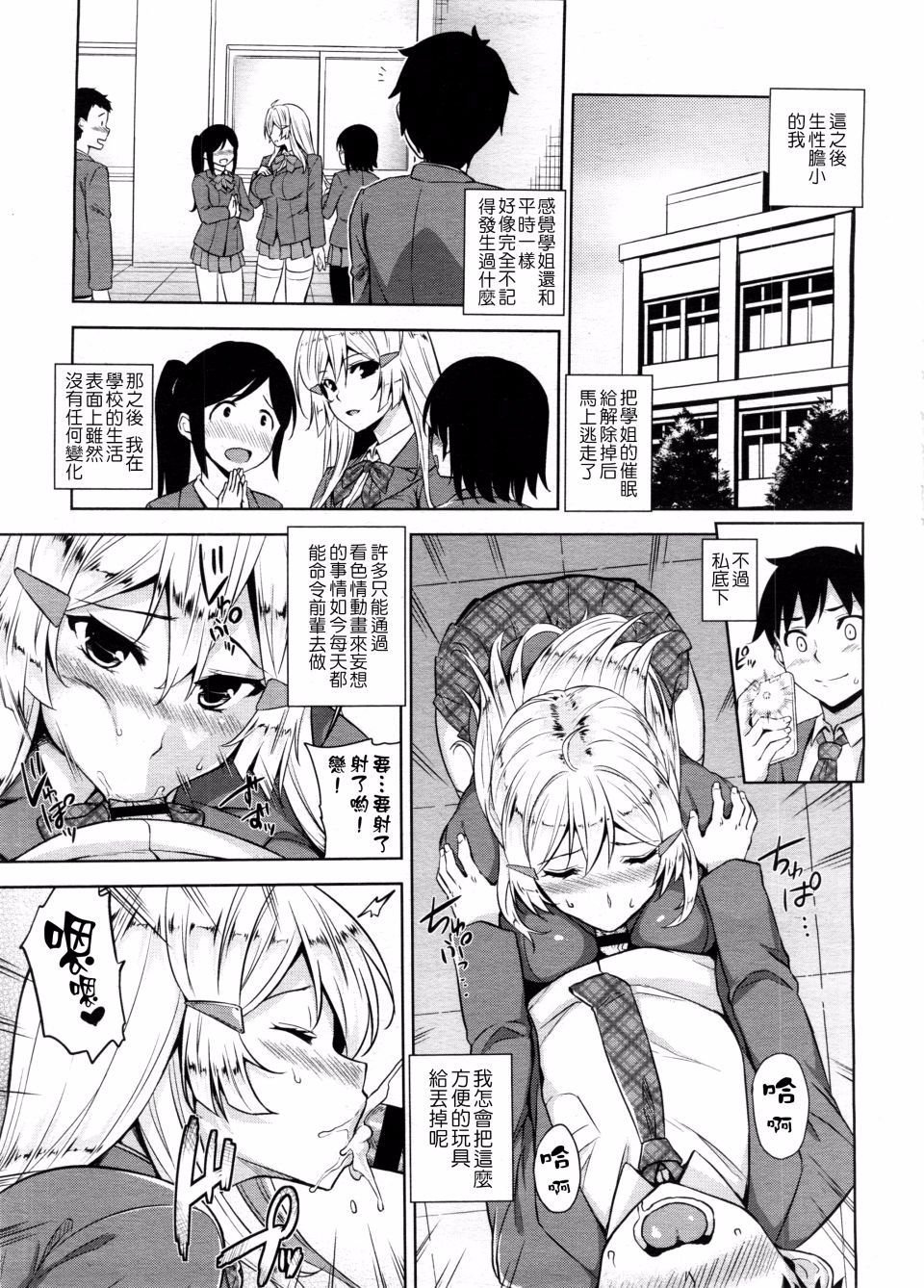 [神毛物由宇] 催眠アプリ (COMIC 高 Vol.7)