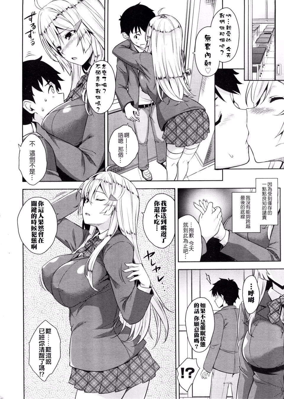 [神毛物由宇] 催眠アプリ (COMIC 高 Vol.7)