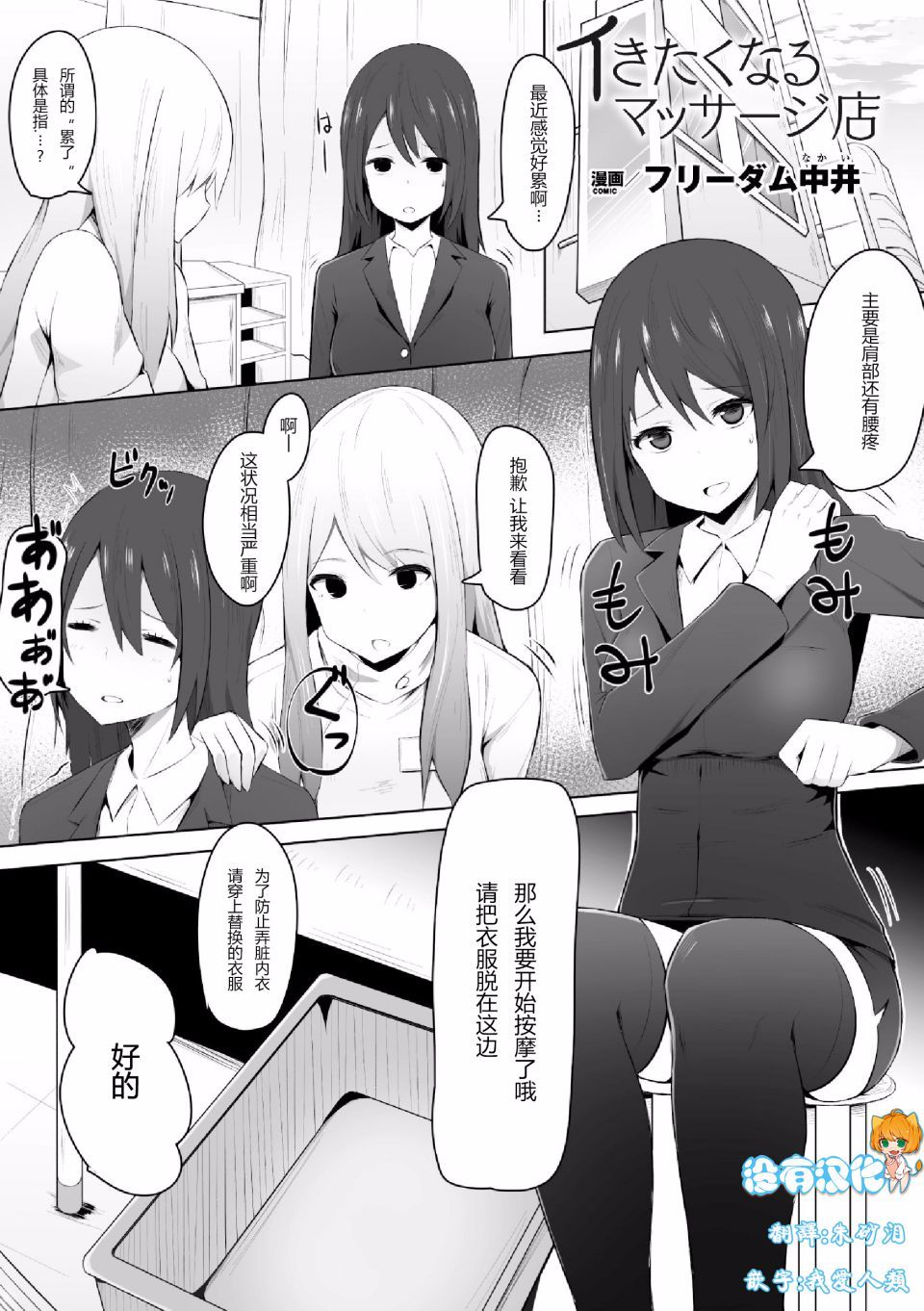 [フリーダム中井] イきたくなるマッサージ店