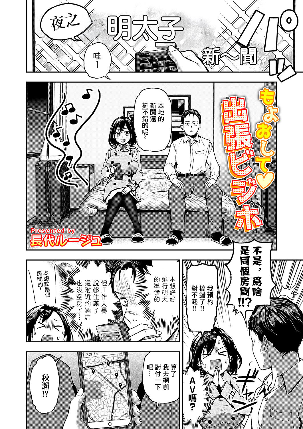 [長代ルージュ] もよおして♥出張ビジホ (コミックマグナム Vol.181) [中国翻訳]