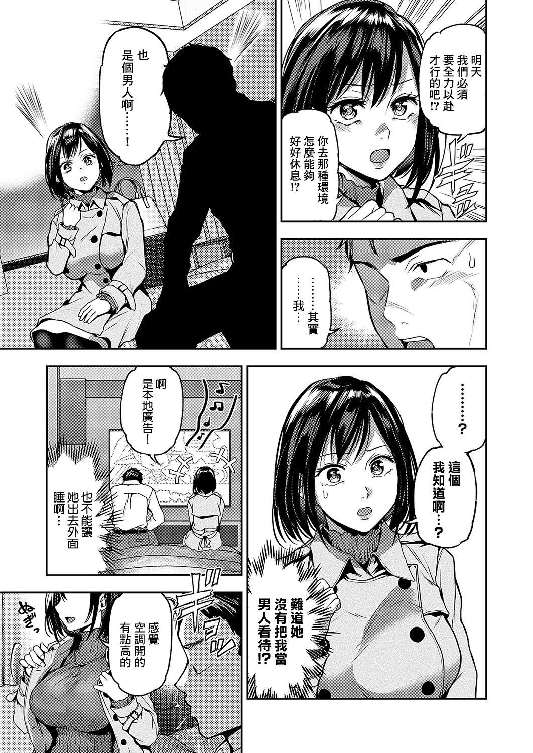 [長代ルージュ] もよおして♥出張ビジホ (コミックマグナム Vol.181) [中国翻訳]